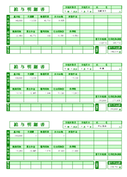 給与明細書